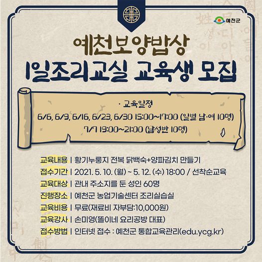 1.우리 농산물 소비촉진을 위해 약이되는 <예천보양밥상1일조리교실> 교육생을 모집하고 있어요!